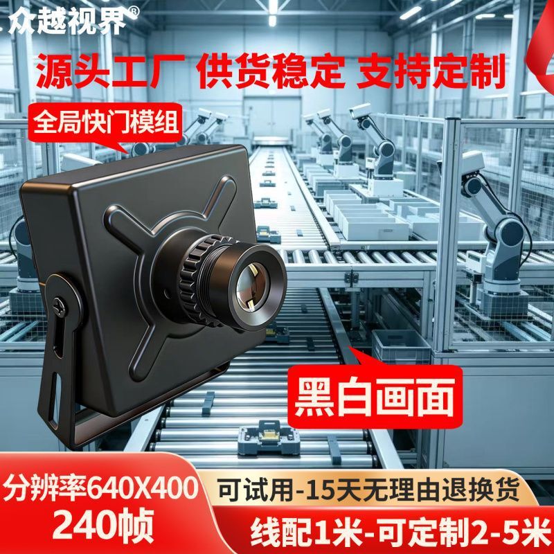 High frame rate 240fps global shutter camera module industrial ultra-high-speed camera black and white UVC driver-free
