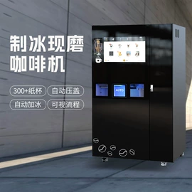 自动售货机;休闲食品加工;商用咖啡机