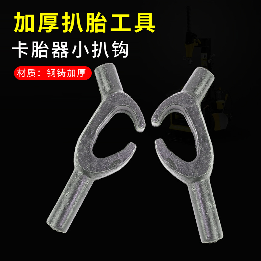 真空胎扒胎工具轮胎拆装辅助配件汽车摩托车电动车轮胎压胎卡胎器