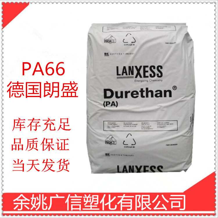 PA66 A30S 德国朗盛 纯树脂 脱模 快速固化 耐老化