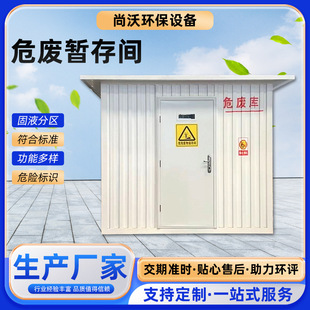 Hazardous Waste Temporary Storage Room, Large Explosion-Proof Cabinet, Hazardous Chemicals Storage Cabinet, Movable Dangerous Goods Temporary Storage Container