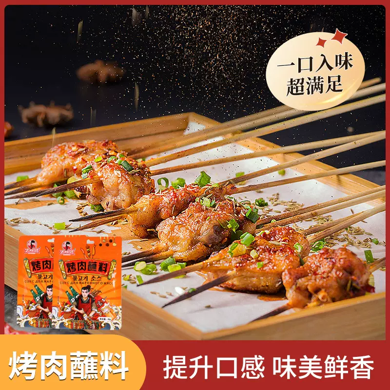 烤肉蘸料45g袋装烧烤料家用烤肉调味料厂家批发烤肉沾料可代发