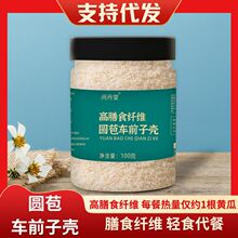 车前子壳粉圆苞车前子车前原壳壳子粉膳食纤维粉饱腹代餐洋车前子