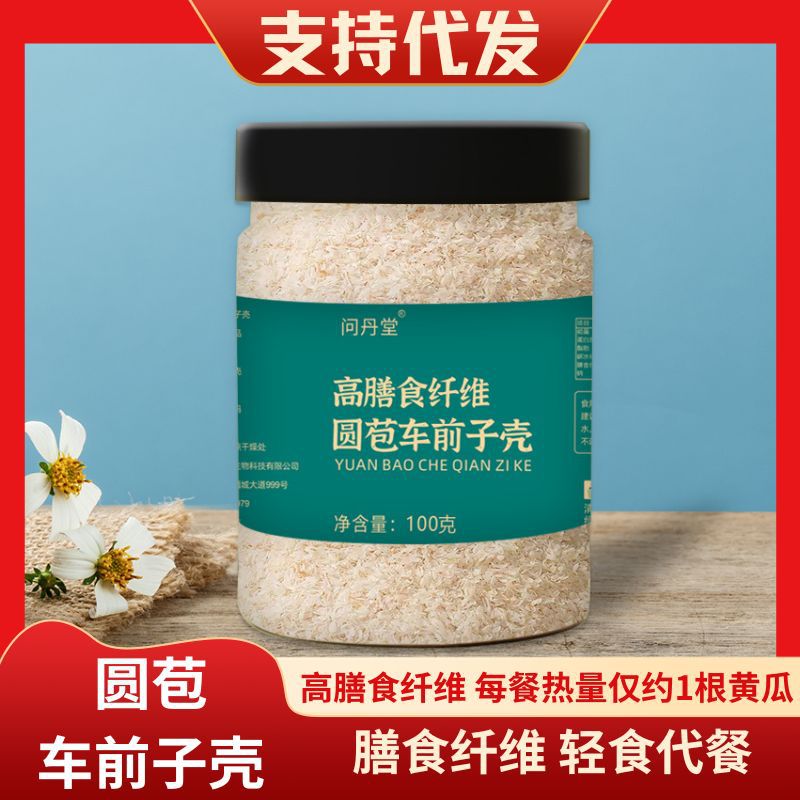 车前子壳粉圆苞车前子车前原壳壳子粉膳食纤维粉饱腹代餐洋车前子