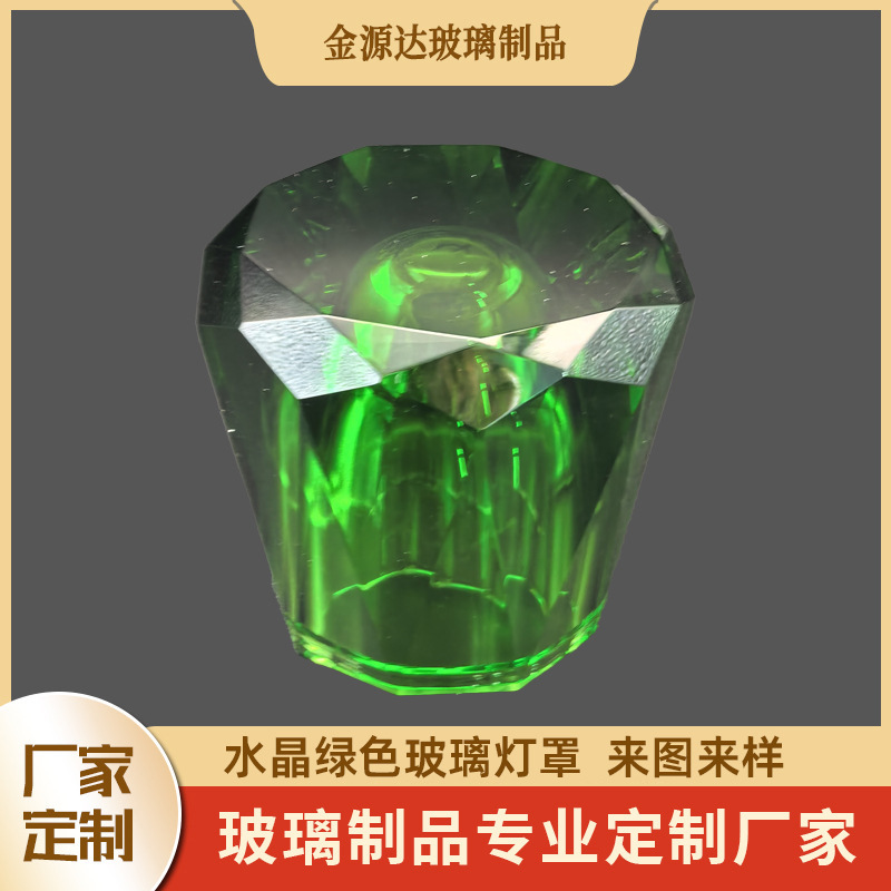 水晶绿色玻璃灯罩耐高温防爆高硼硅加厚吊灯壁灯罩厂家直销批发