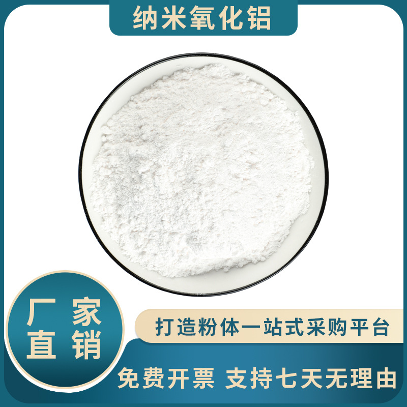 比斯利阿尔法伽马纳米氧化铝粉末Ai2O3纳米球形三氧化二铝4N高纯