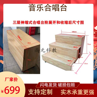 Music chorus table solid wood three-layer chorus steps photo command table platform movable telescopic mobile