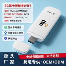 4G随身wifi插卡版USB供电移动联通广电车载户外免驱多网无线网卡