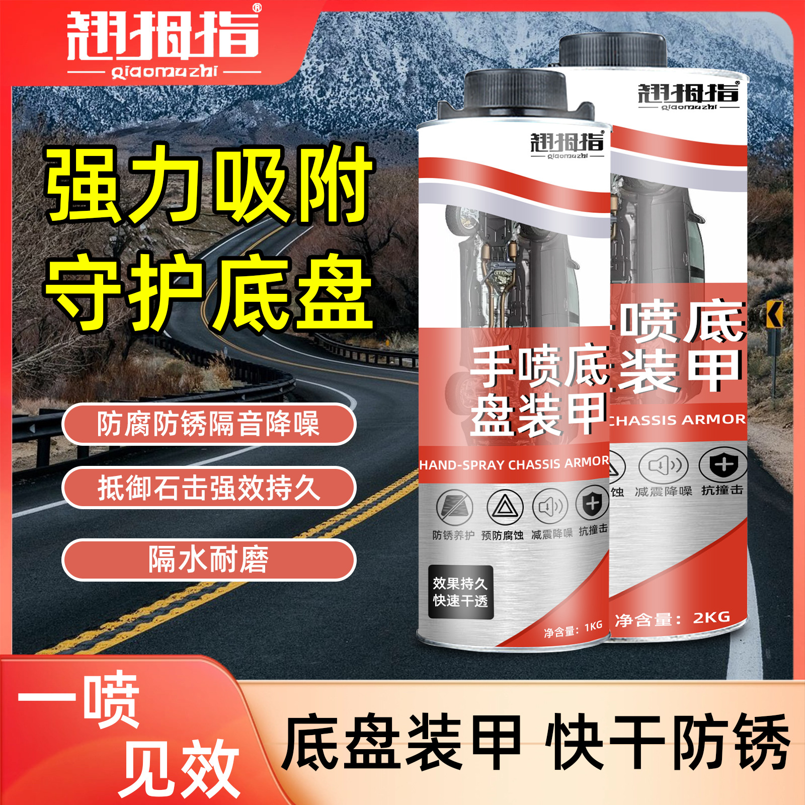 定制汽车底盘装甲枪喷底盘防锈漆隔音胶护甲树脂型橡胶粒粒胶防腐