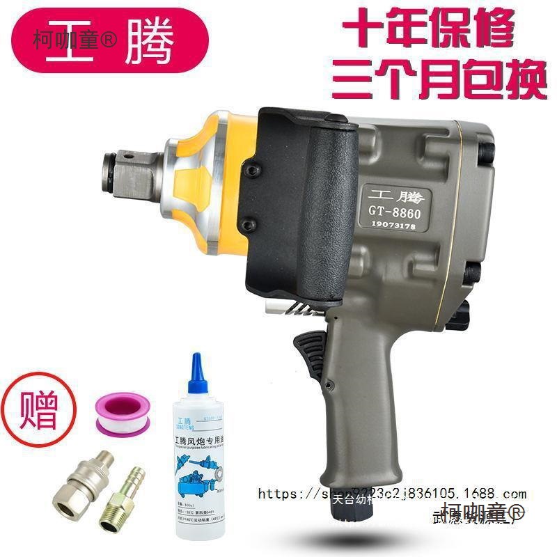 工腾风炮机气动工具大扭力冲击扳手重型汽修风暴工业级麦太保
