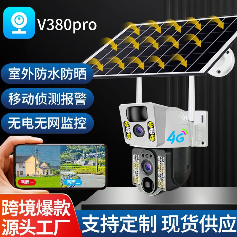 V380太阳能监控器无线手机远程智能双镜头户外双目4G摄像头防水