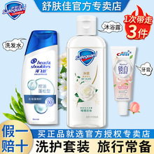 舒肤佳山茶花香啫喱沐浴露95g便携式旅行装出差沐浴乳液小样牙膏