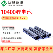 ِ��늄���ˢ늳� �߱������ʽ�늳�NSC1040 260mAh �ߴ�ɶ�