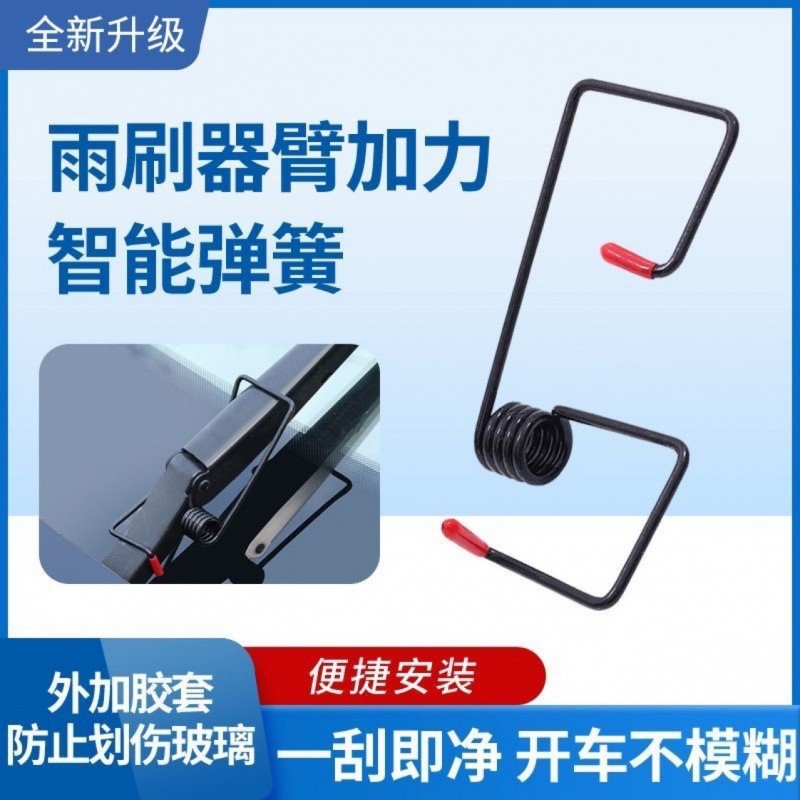 汽车雨刮器臂加力弹簧新型智能实用助力弹簧顺刮通用型雨刮器弹簧