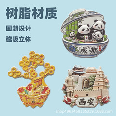 源头工厂成都熊猫西安兵马俑发财树磁吸树脂冰箱贴文创旅游纪念品