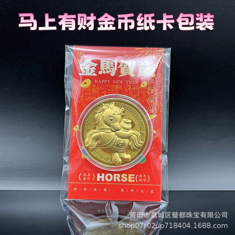 2026卡通生肖马开运金币招财钱母马上发财纪念币新年纸卡装随手礼|undefined