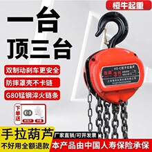 三角手拉葫芦2吨3吨吊葫芦1T电动起重小型倒链手动吊葫芦家用吊机