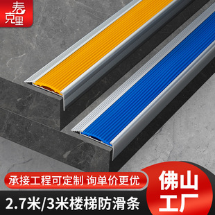 铝合金楼梯防滑条踏步压条幼儿园台阶户外梯步护角包角防撞包边条-阿里巴巴