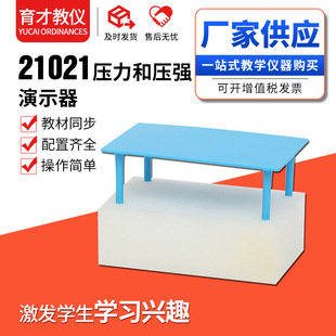 21021 pressure and pressure demonstrator supply sponge small table junior high school physics experiment device teaching instrument