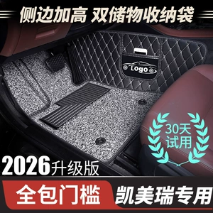 24-26 models of GAC Toyota 9th generation Camry thickened full-coverage anti-slip and dirt-resistant double-layer car floor mats