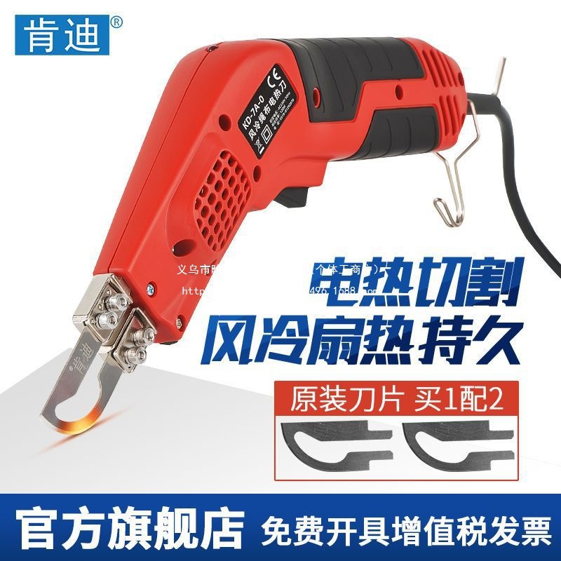 肯迪5A-0电热刀无缝墙布窗帘化纤面料织带篷布料缆绳热切封边包邮