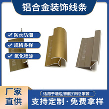 8厘加厚护墙板装饰线条铝合金工字腰线压条金属木板包边收口线条