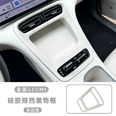 Anti-slip mat Geely Xingyue, central control wireless - star-wishgear-silicone-protective-covergrayish-white