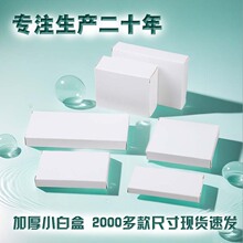 221-230mm现货速发高性价比高加厚硬挺精美印刷白卡纸盒包装盒