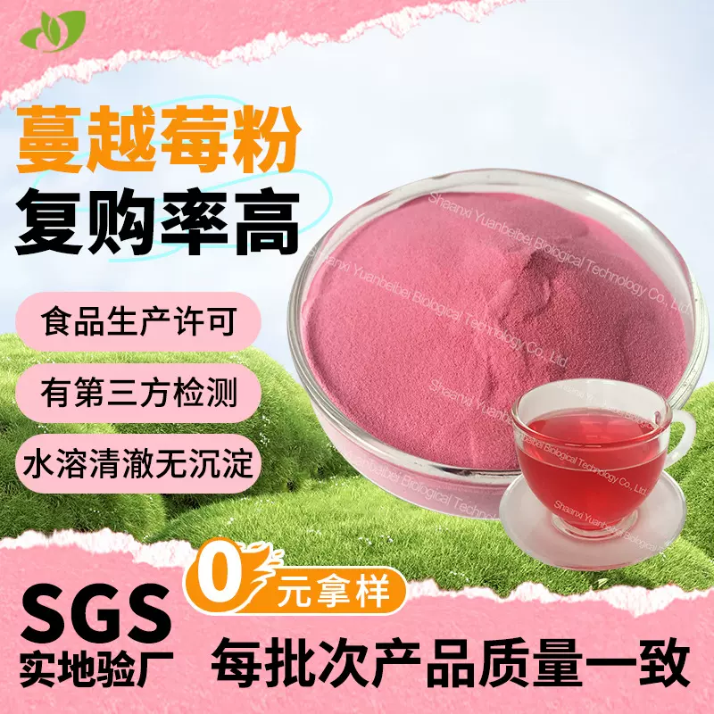 量大价优蔓越莓粉食品级速溶蔓越莓提取物固体饮料原料蔓越莓果粉