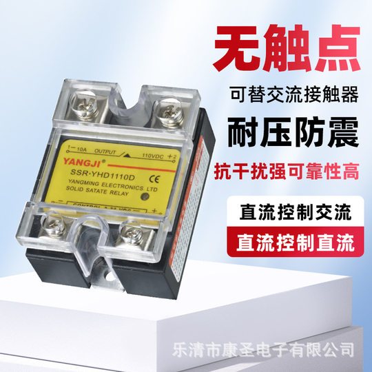 Yangming Yangji Single-Phase Solid State Relay Yhd2410A20A25A30A40A60A Dc Controlled Ac 240V