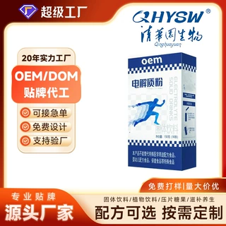 定制电解质粉冲剂饮料水运动健身多种维生素户外跑步骑行快速补充