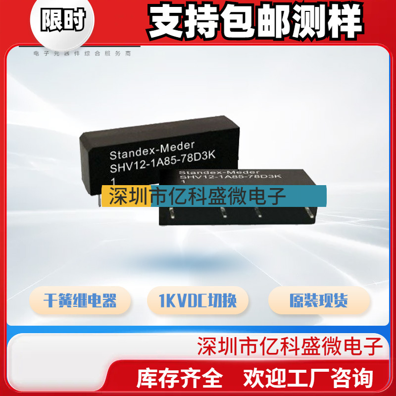斯丹麦德MEDER继电器SHV12-1A85-78L4K高压继电器12V线圈干簧继电