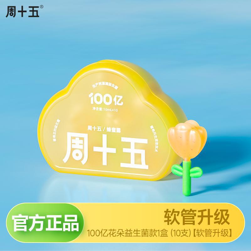 周十五益生菌蜂蜜露升级音符软管孕产妇外用适用温和舒适女生|undefined