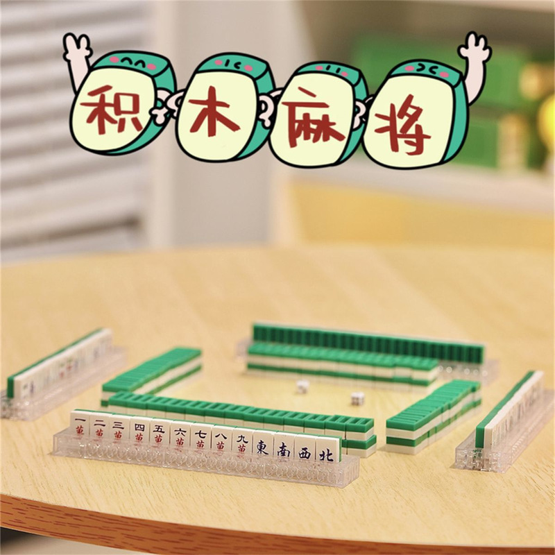 Super Mini Mahjong Building Blocks Compatible with Lego Micro-Particle Educational Toys, Complete Set of Handmade Mahjong Combination Toys, Wholesale