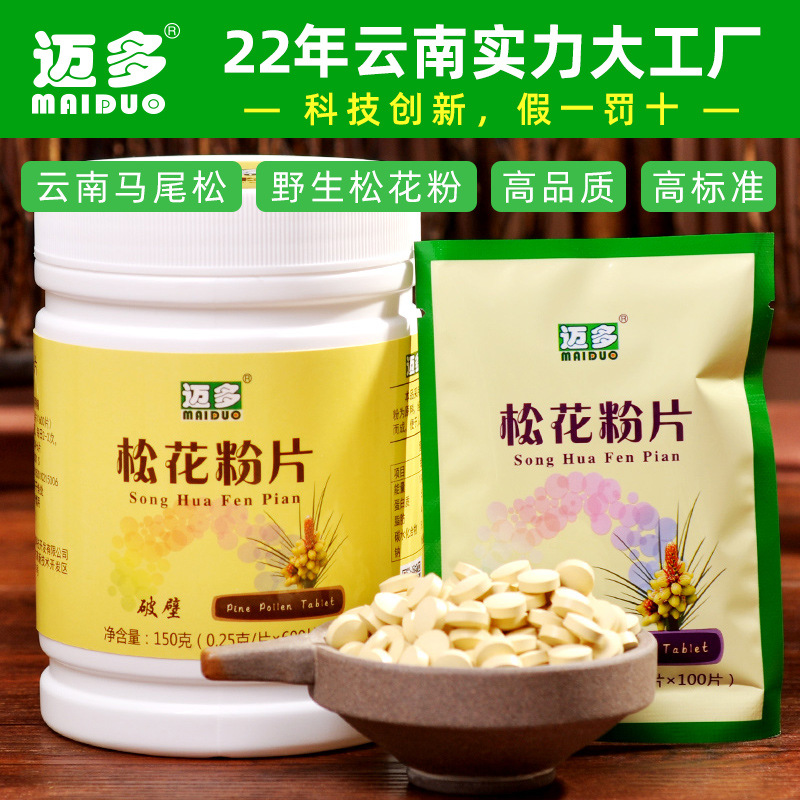 迈多破壁松花粉片150g（0.25g*600片）云南马尾松花粉片现货批发