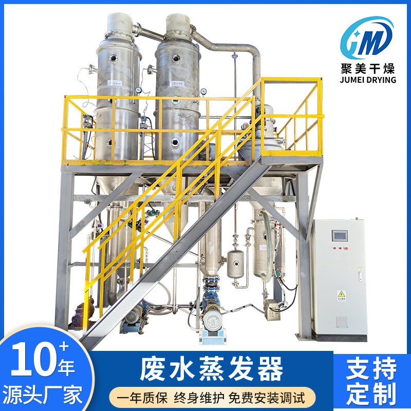 高盐废水蒸发器电镀酸洗废水蒸发器蒸发高盐单效三效蒸发器