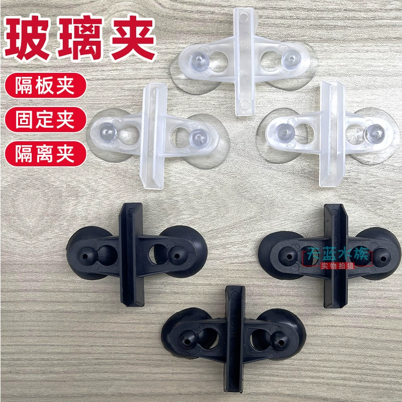 Стеклянный зажим для присоски Акриловый зажим для перегородки аквариум для аквариума Фиксированный зажим для рыбы
