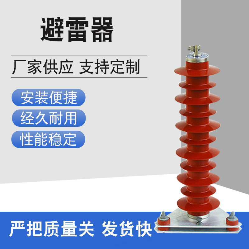 批发现货高压110kv氧化锌避雷器YH10WZ-108/281电站型YH10W-10266