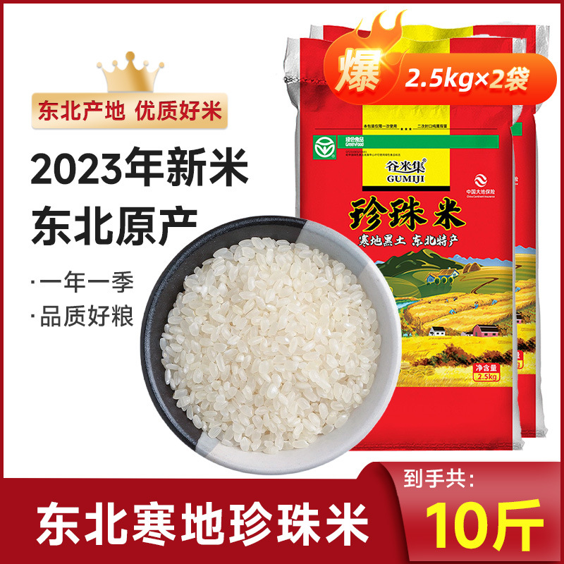 그린푸드 동북쌀 진주쌀 2.5kg *2봉(직포봉지) [총 5kg개]