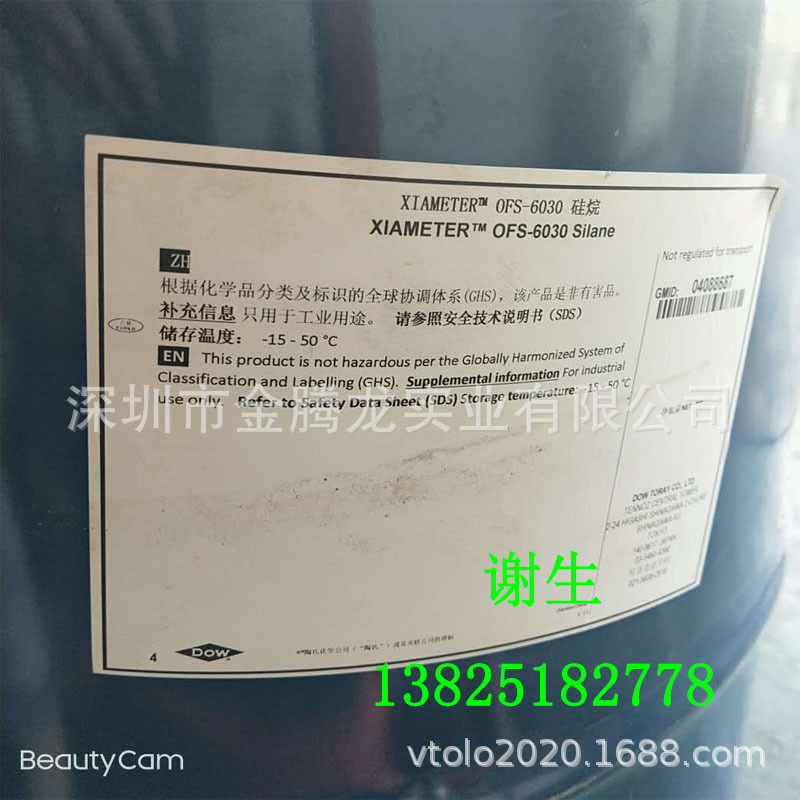 道康宁OFS-6030 2-甲基-2-丙烯酸[3-(三甲氧基甲硅烷基)丙基]酯