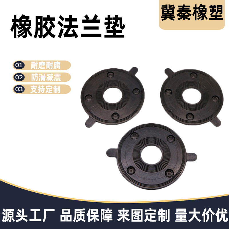 橡胶密封圈 垫法兰胶垫 三元乙丙橡胶法兰密封垫圈带螺栓孔可定