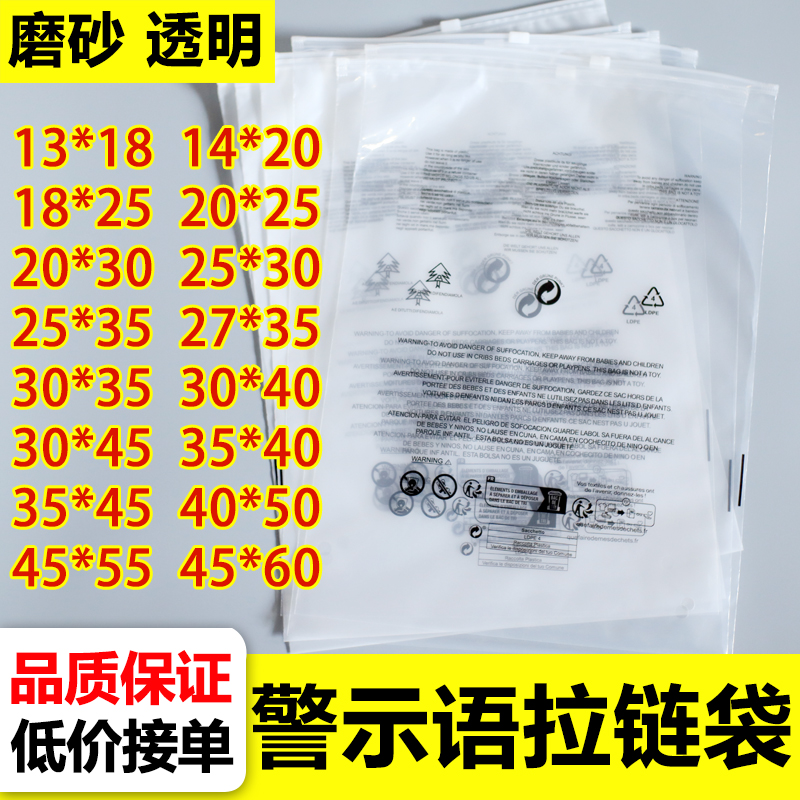 警告语拉链袋透明磨砂衣服装警示语包装袋夹链自口袋定 制跨境