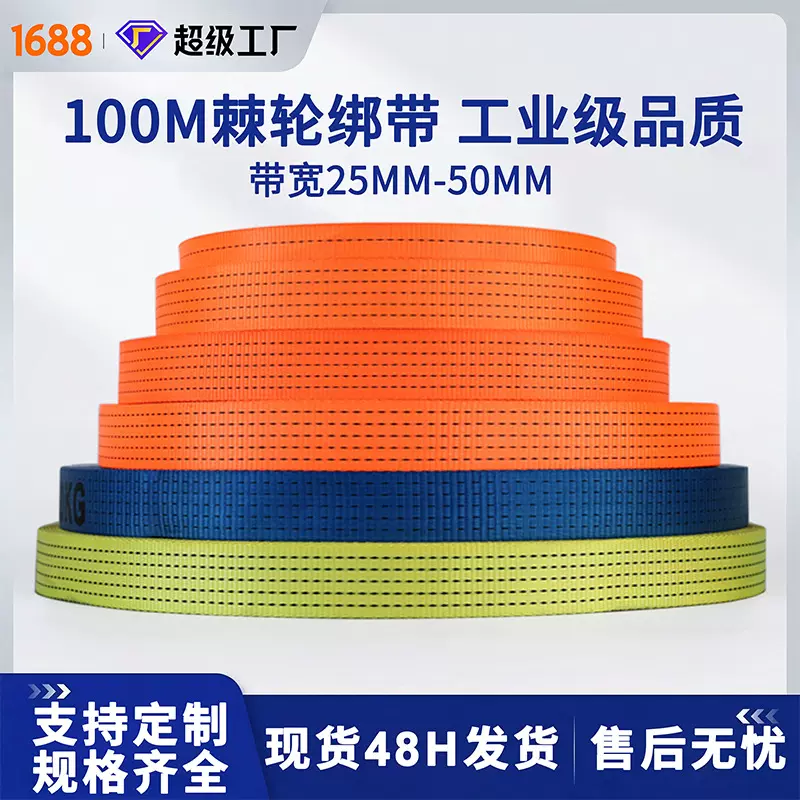 编织绑带棘轮捆绑带织带高强涤纶固定带货物捆扎带厂家直销定制