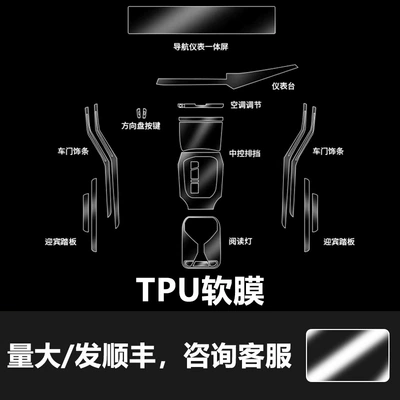 Suitable for Bmw 1 Series/3: Car interior film - 23-24-models-3-series4-series-full-set-of-interior-tpu-soft-film