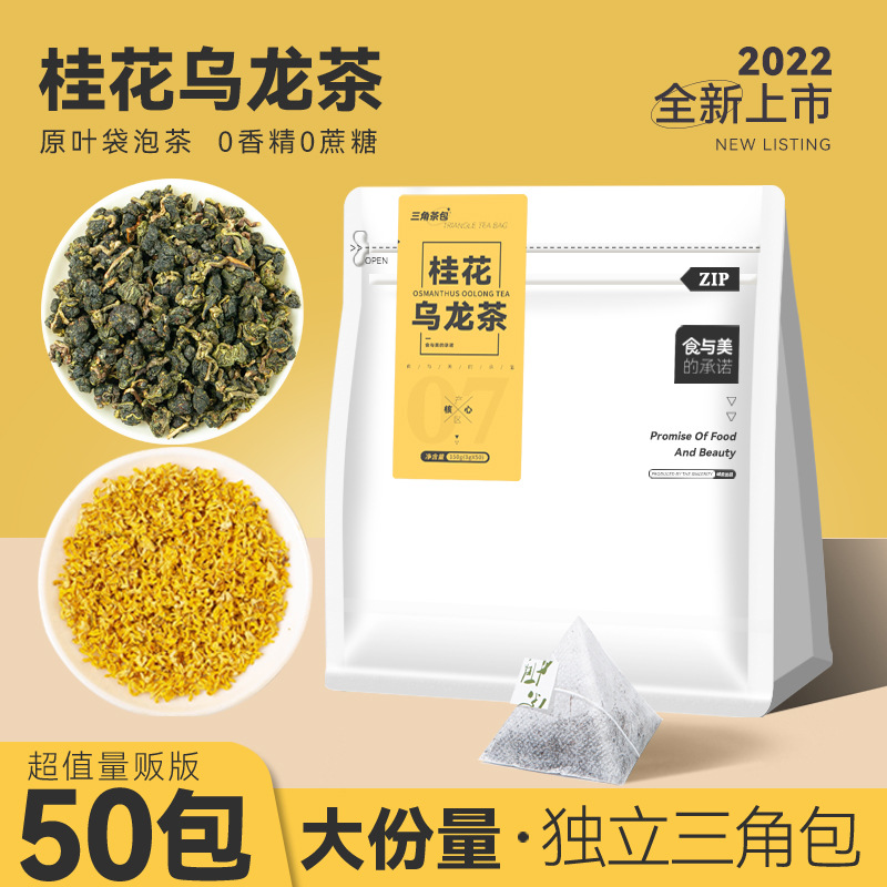 桂花乌龙茶桂花干夏季泡水喝的东西花草茶叶冷泡茶茶包