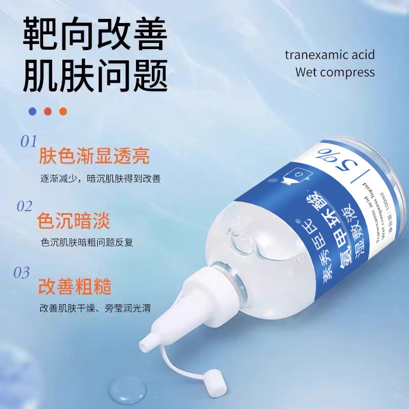 アンモニア環酸湿布液大容量伝明酸5% 原液精華修護くすみが肌の色を明るくします。|undefined