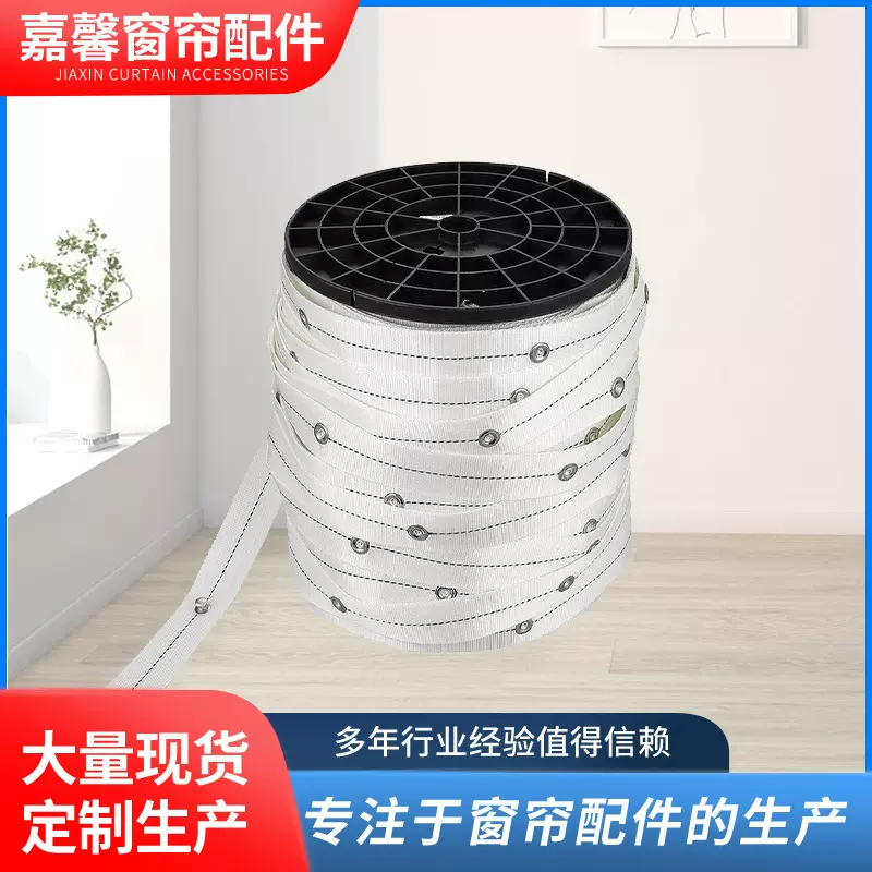 飘窗电动蛇形帘轨道配件布带开合帘轨道蛇形轨挂扣织带窗帘蛇形带