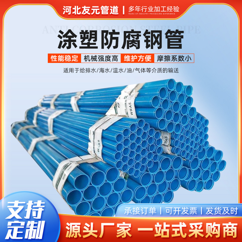 涂塑钢管直管弯管厂家定制大口径消防排水管内外环氧粉末复合钢管