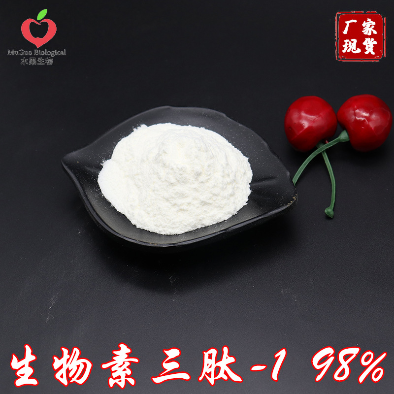 [1g/bag] Biotin tripeptide-1 content 98% cosmetic raw materials hair-generating peptide Wood Fruit Free Shipping