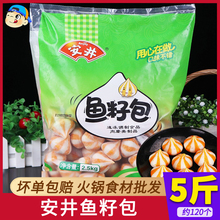 安井鱼籽包2.5kg火锅麻辣烫冒菜关东食材蟹籽包鱼蛋丸子鱼丸商用